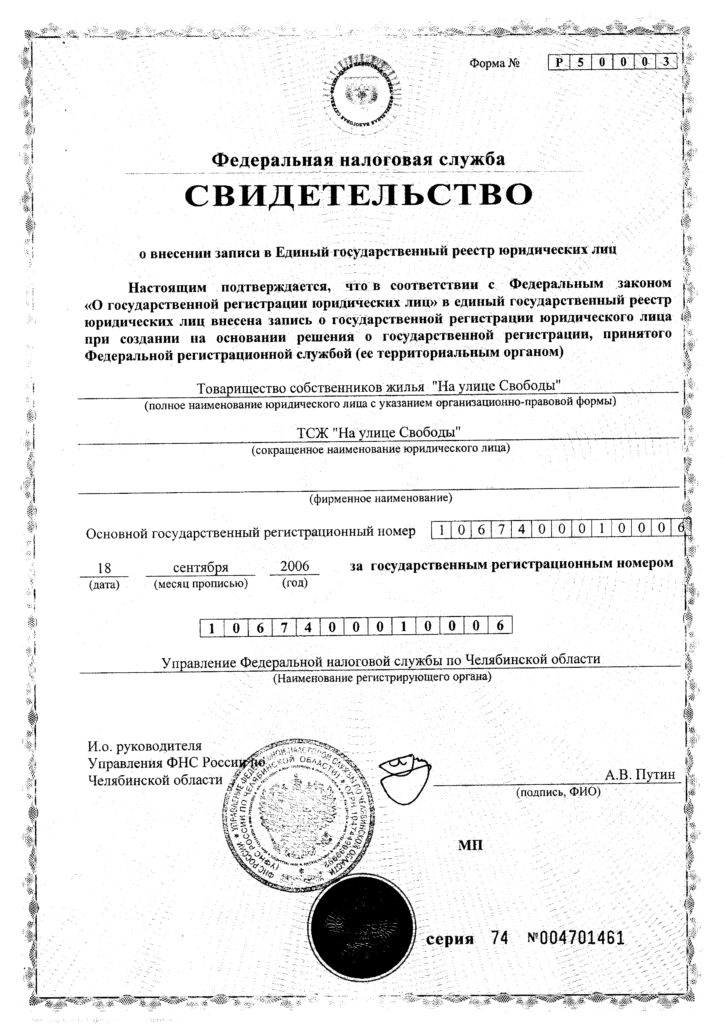 Свидеьельство Реестр